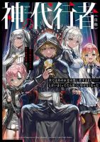 Kami No Daikousha (Jishou) – Subete Wa Ano Okata No Oshimesu Mama Ni… To Iimakuttetara Hiku Ni Hikenaku Natta - Manga, Action, Adventure, Comedy, Harem, School Life